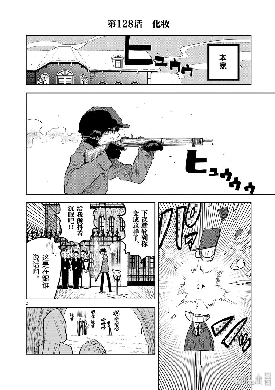 128第128话化妆-死神少爷与黑女仆-井上小春,小学馆（第2张）
