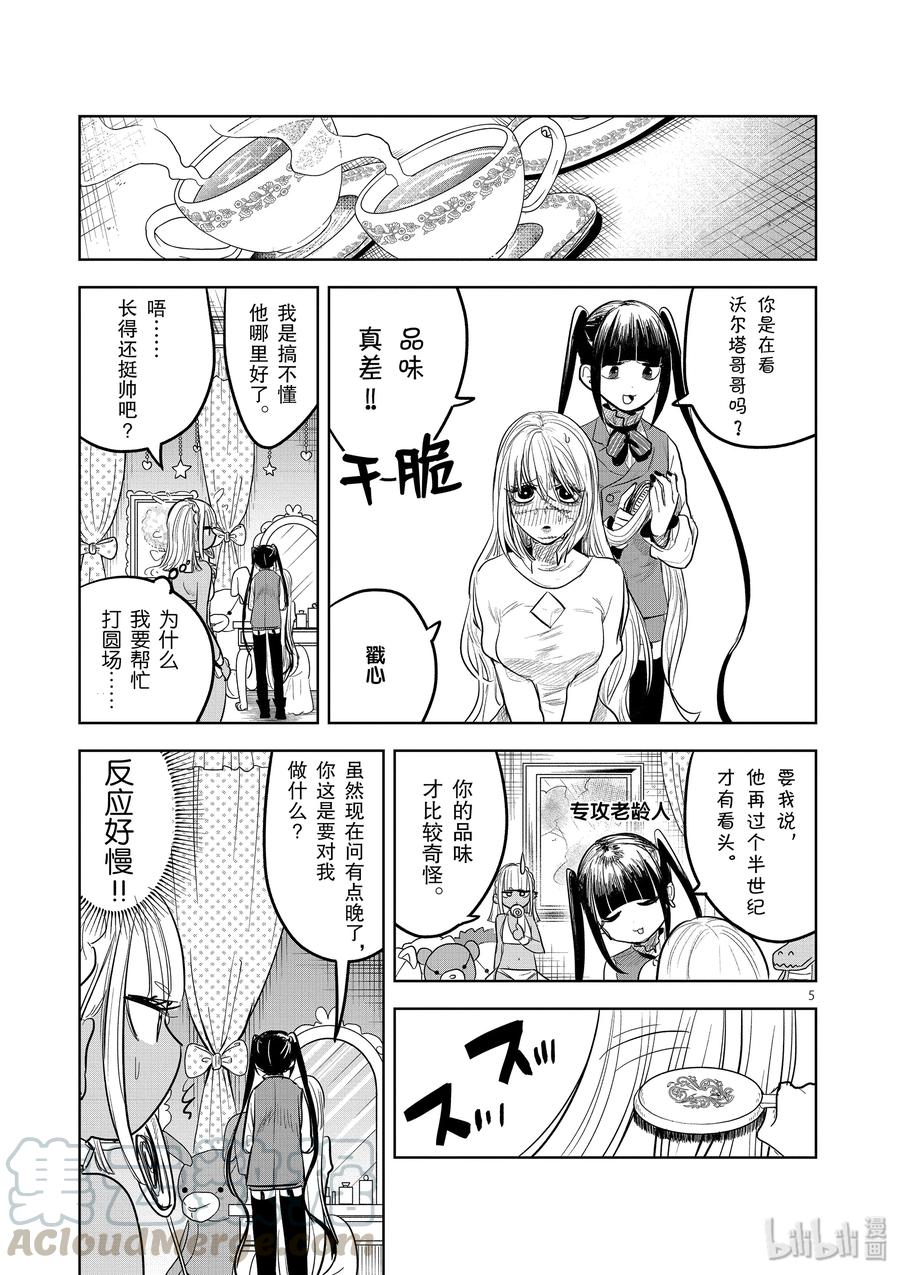 128第128话化妆-死神少爷与黑女仆-井上小春,小学馆（第5张）