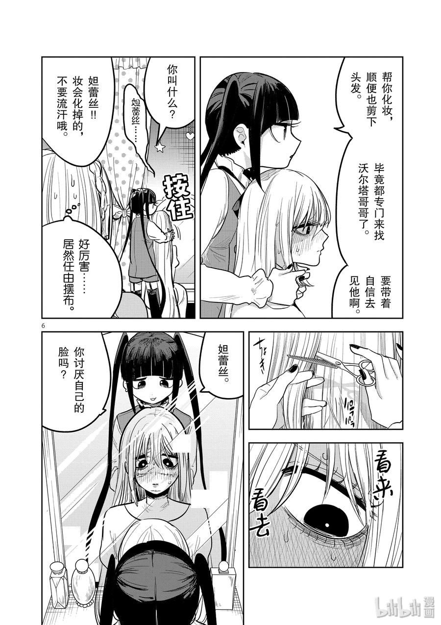 128第128话化妆-死神少爷与黑女仆-井上小春,小学馆（第6张）