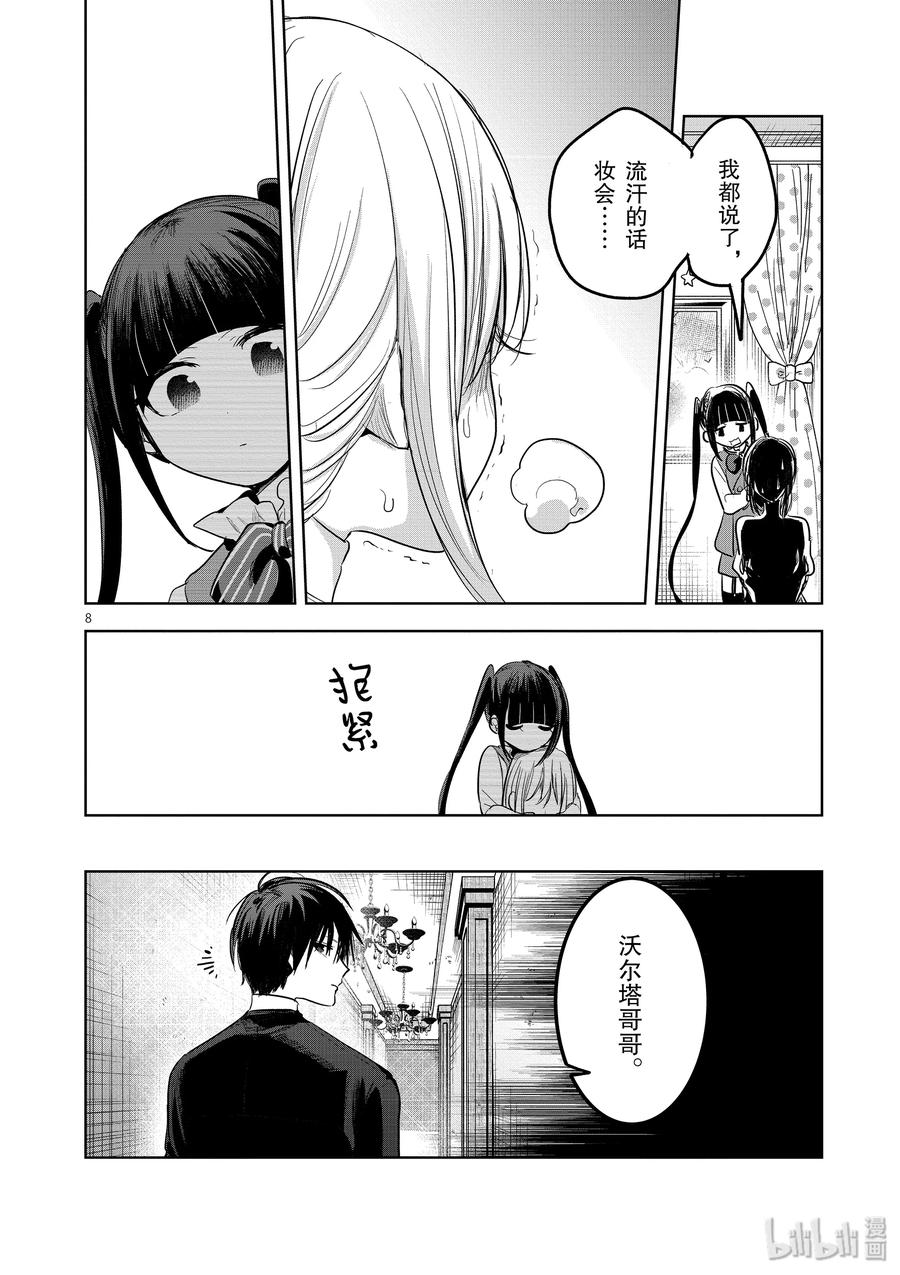 128第128话化妆-死神少爷与黑女仆-井上小春,小学馆（第8张）