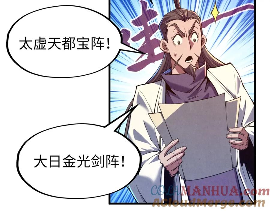 第129话三座阵法和虎牙剑-这一世我要当至尊-太一生水（原著）+A4漫业（第9张）