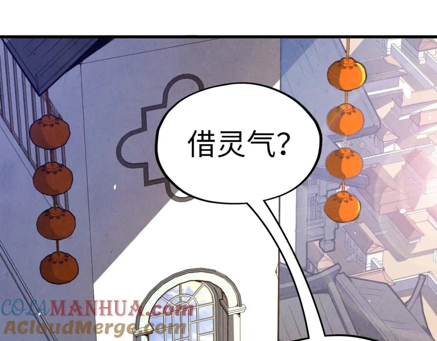第129话三座阵法和虎牙剑-这一世我要当至尊-太一生水（原著）+A4漫业（第5张）