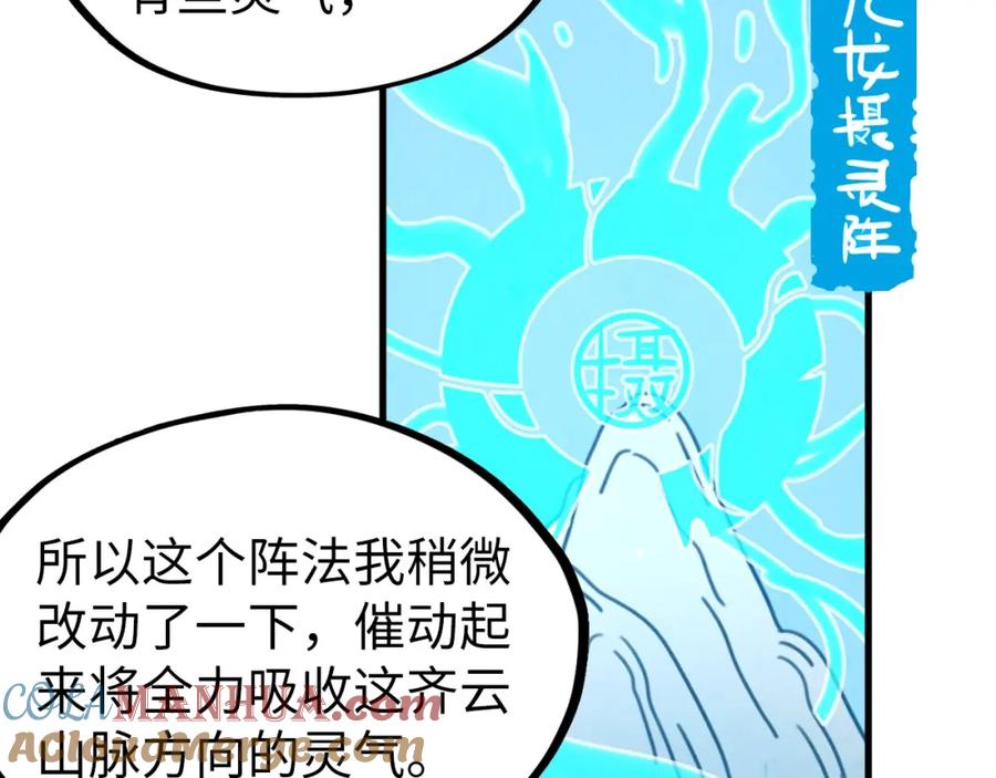 第129话三座阵法和虎牙剑-这一世我要当至尊-太一生水（原著）+A4漫业（第13张）