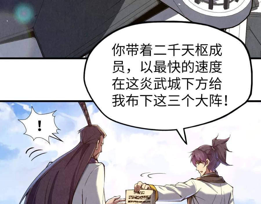 第129话三座阵法和虎牙剑-这一世我要当至尊-太一生水（原著）+A4漫业（第7张）