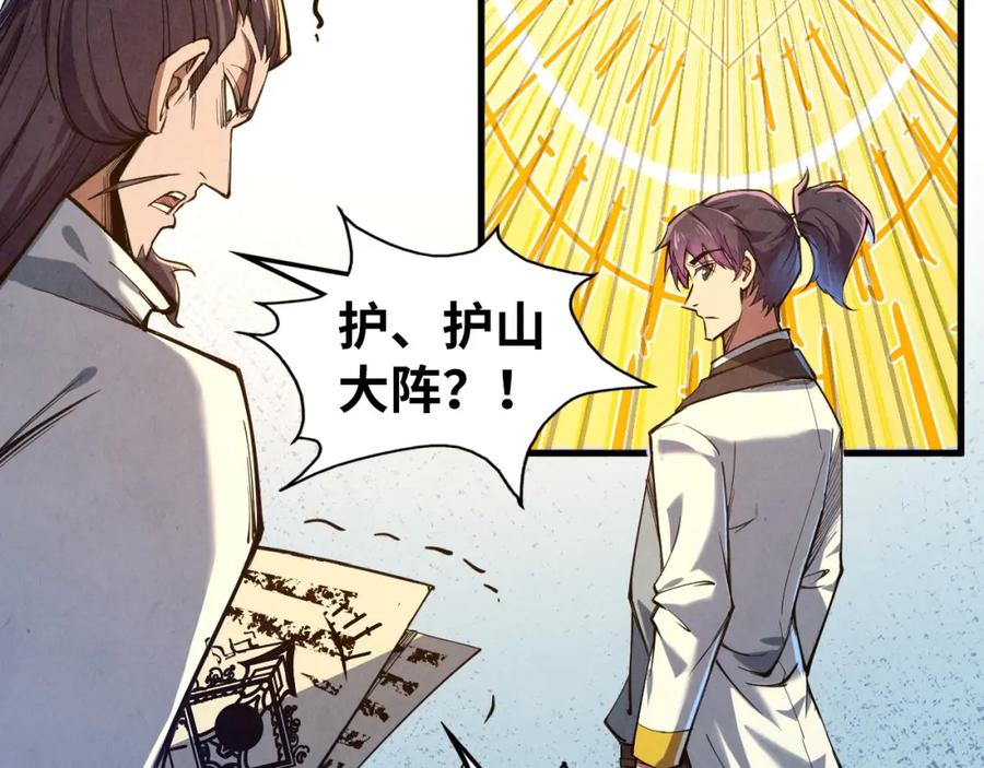 第129话三座阵法和虎牙剑-这一世我要当至尊-太一生水（原著）+A4漫业（第16张）