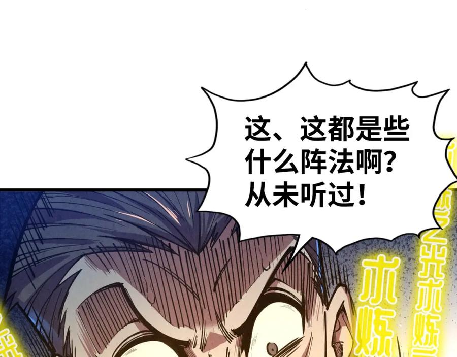 第129话三座阵法和虎牙剑-这一世我要当至尊-太一生水（原著）+A4漫业（第10张）