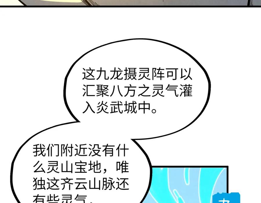 第129话三座阵法和虎牙剑-这一世我要当至尊-太一生水（原著）+A4漫业（第12张）