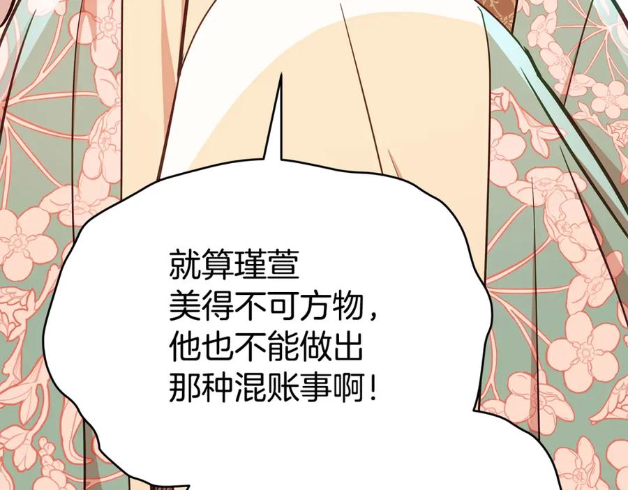 第129话虎彦的位置-爱妃，你的刀掉了-BULG-MA+BABCOOK+RAISON（第12张）