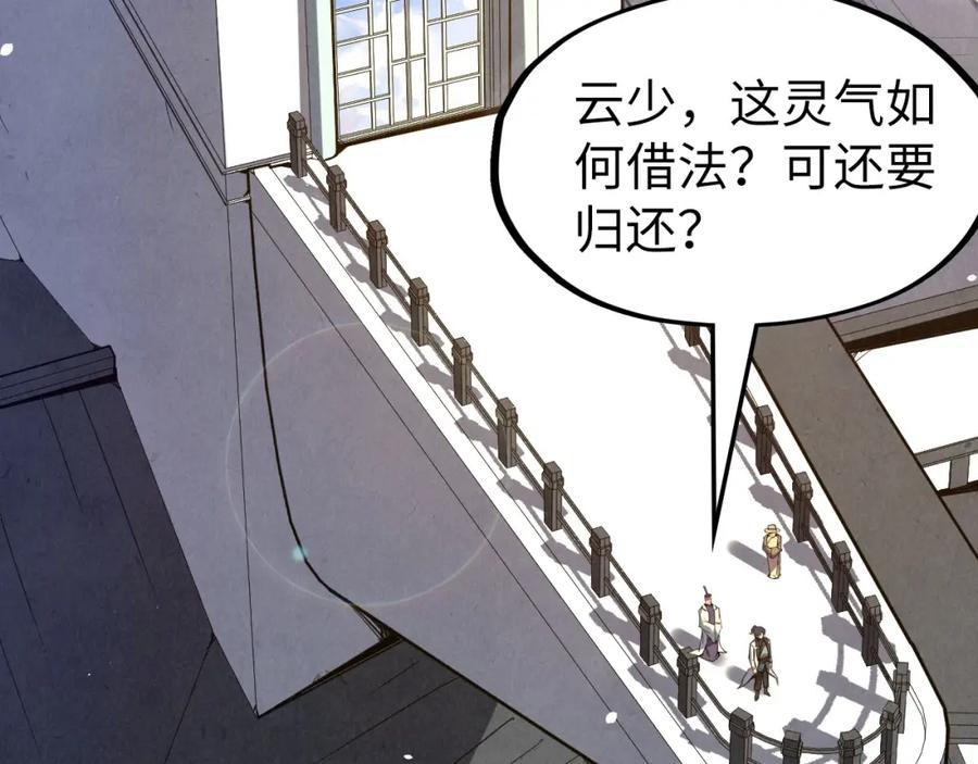 第129话三座阵法和虎牙剑-这一世我要当至尊-太一生水（原著）+A4漫业（第6张）