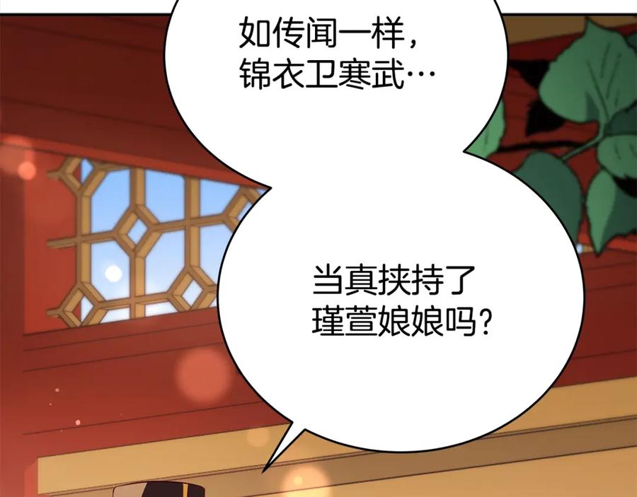 第129话虎彦的位置-爱妃，你的刀掉了-BULG-MA+BABCOOK+RAISON（第6张）