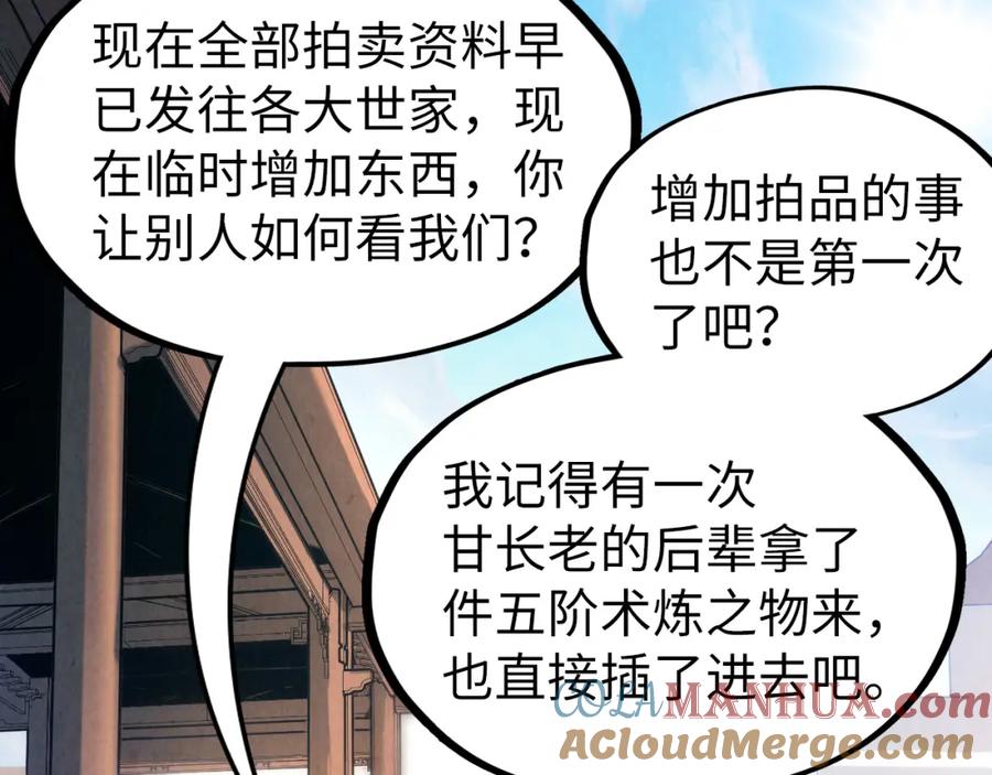 第130话拍卖会-这一世我要当至尊-太一生水（原著）+A4漫业（第17张）