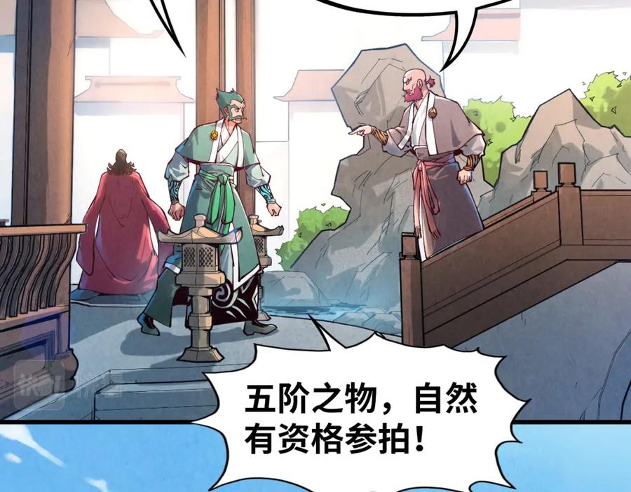 第130话拍卖会-这一世我要当至尊-太一生水（原著）+A4漫业（第18张）