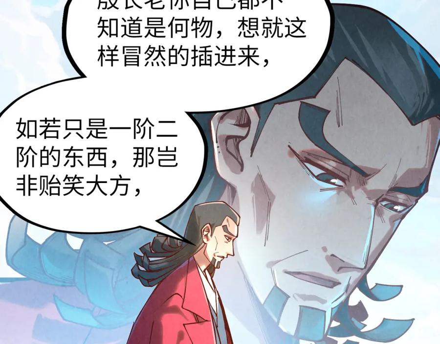第130话拍卖会-这一世我要当至尊-太一生水（原著）+A4漫业（第20张）