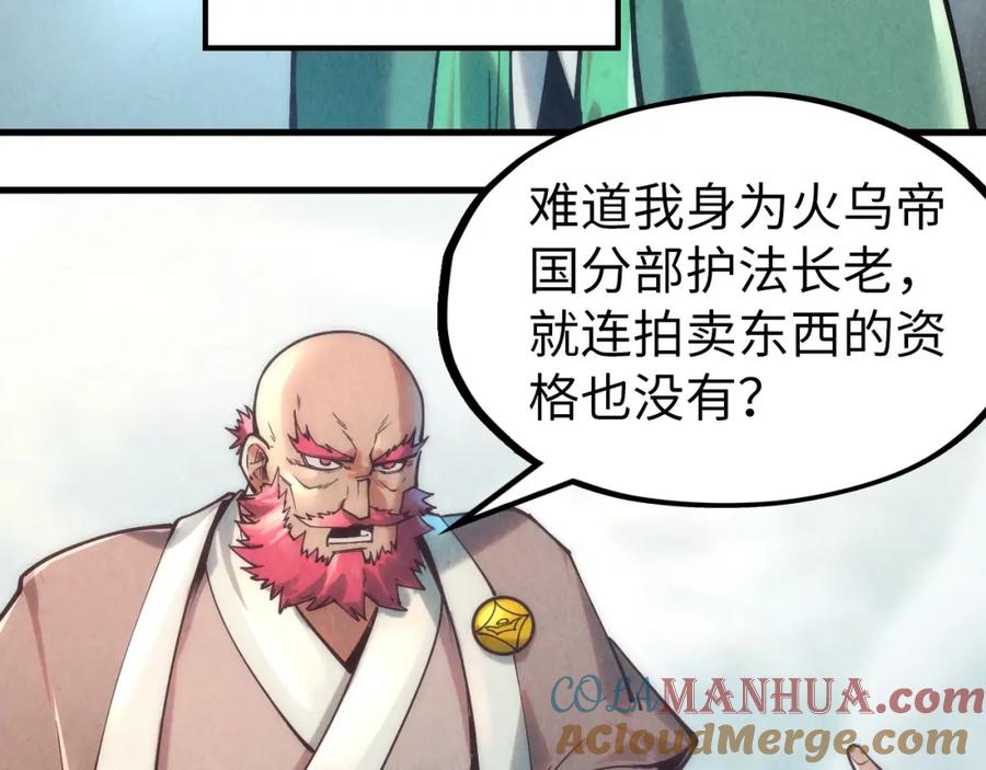 第130话拍卖会-这一世我要当至尊-太一生水（原著）+A4漫业（第13张）