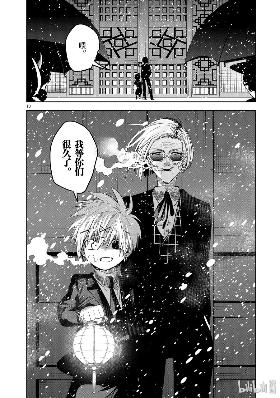 130第130话旅途-死神少爷与黑女仆-井上小春,小学馆（第10张）