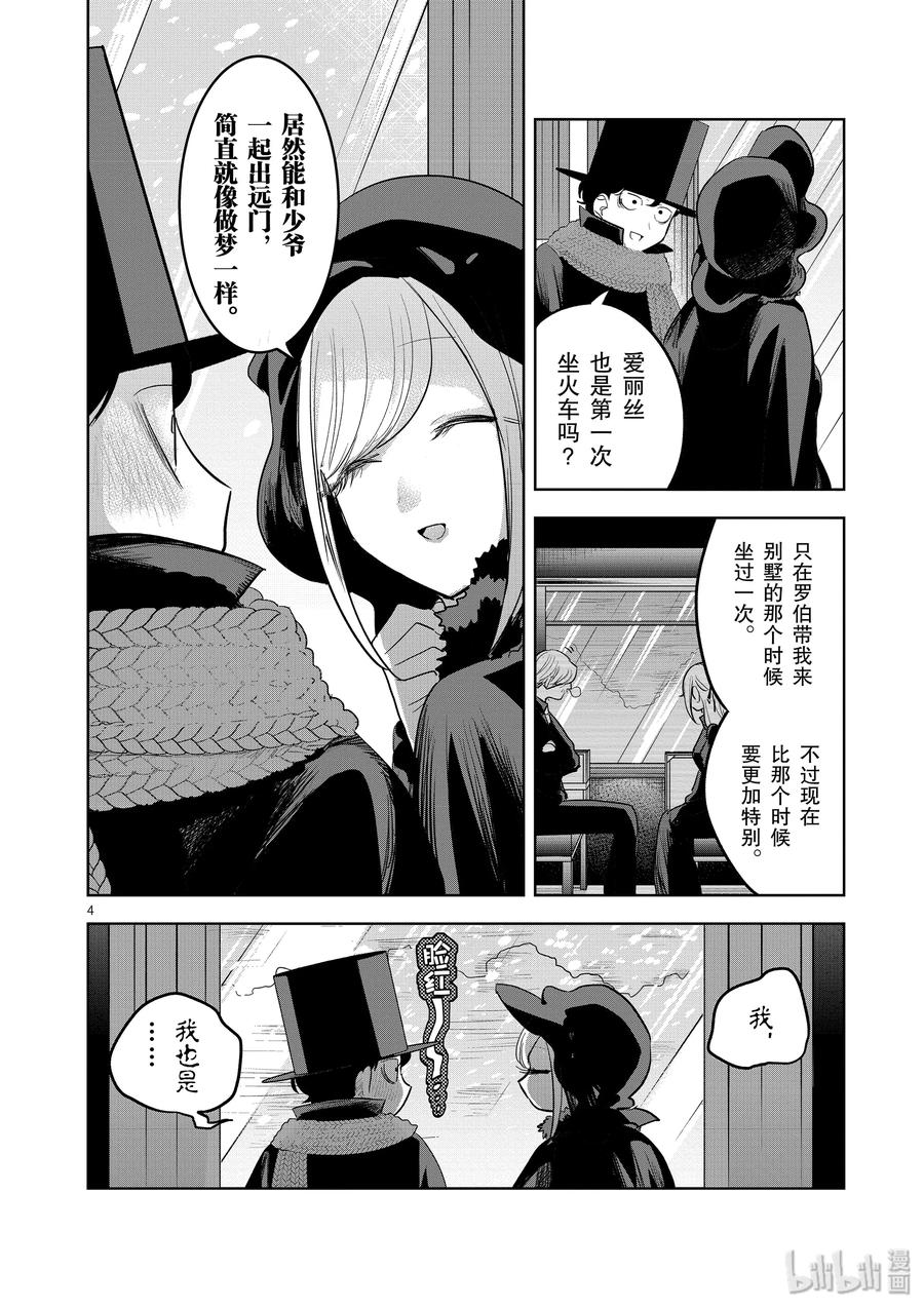 130第130话旅途-死神少爷与黑女仆-井上小春,小学馆（第4张）