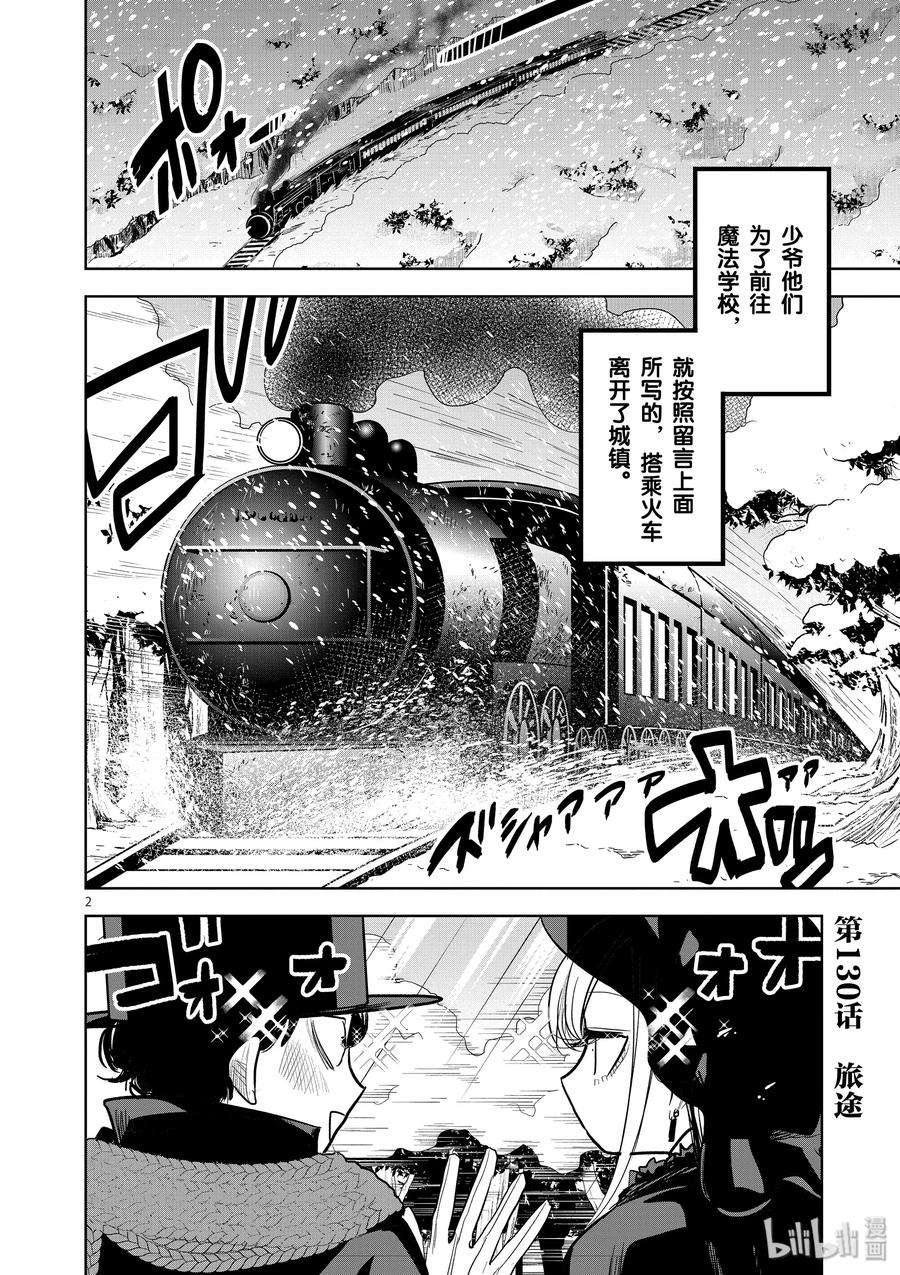 130第130话旅途-死神少爷与黑女仆-井上小春,小学馆（第2张）