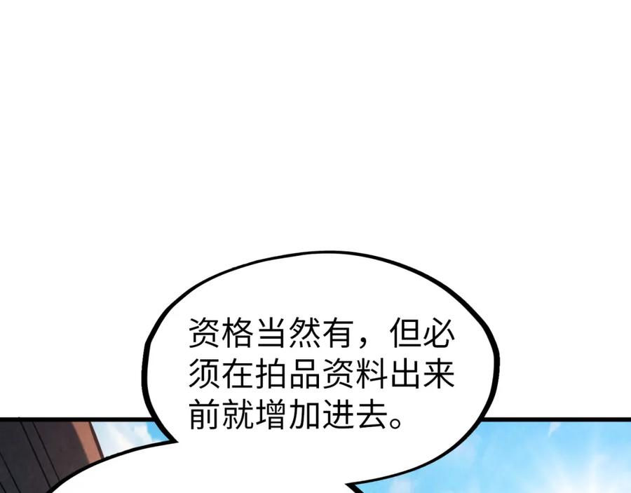 第130话拍卖会-这一世我要当至尊-太一生水（原著）+A4漫业（第16张）