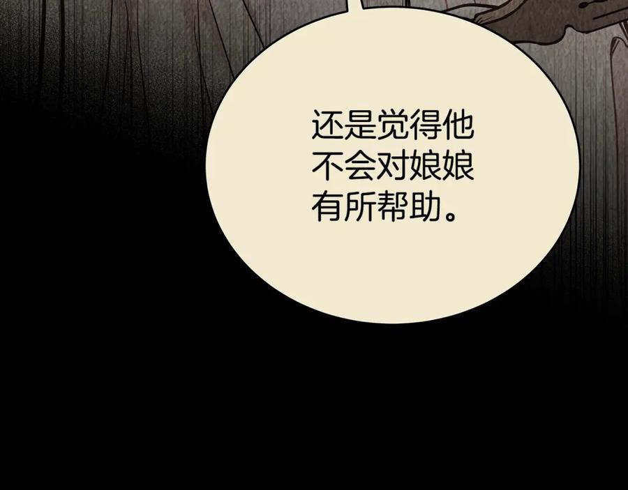 第130话可疑之处-爱妃，你的刀掉了-BULG-MA+BABCOOK+RAISON（第7张）