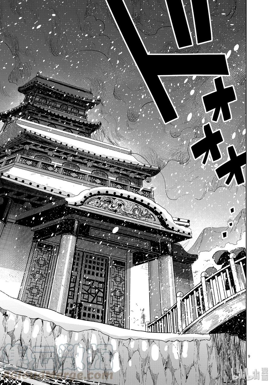 130第130话旅途-死神少爷与黑女仆-井上小春,小学馆（第9张）