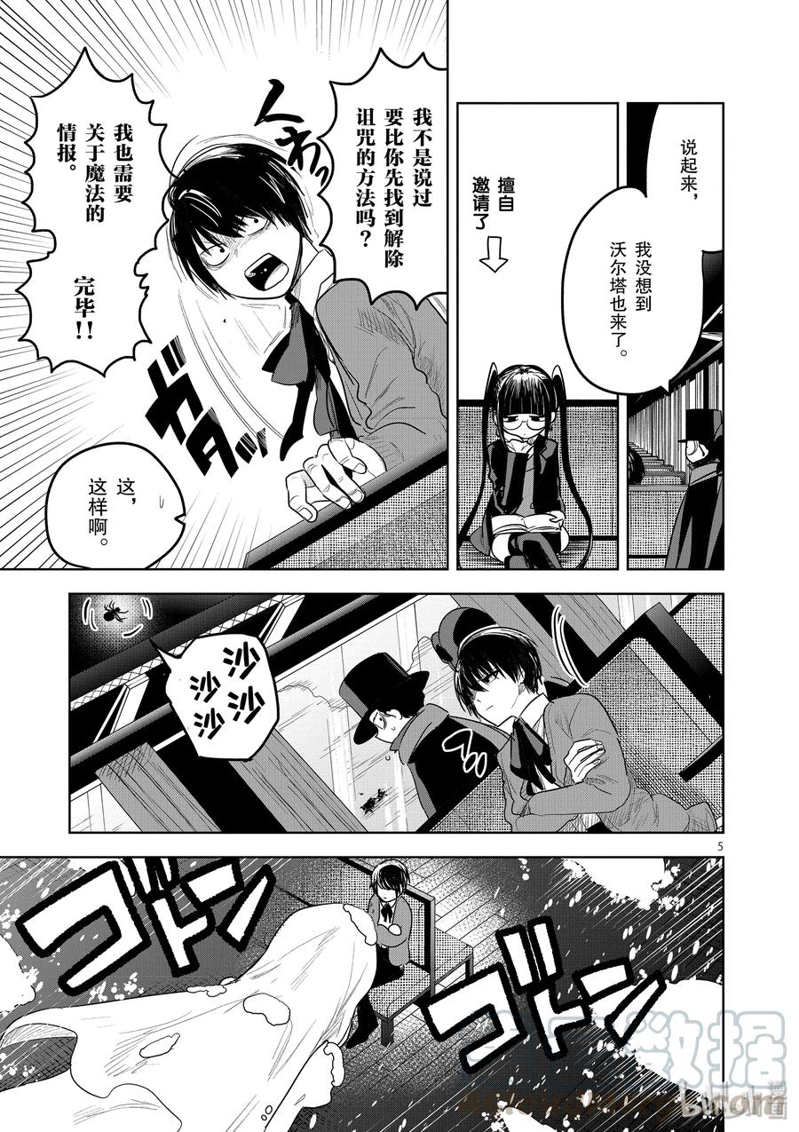 130第130话旅途-死神少爷与黑女仆-井上小春,小学馆（第5张）