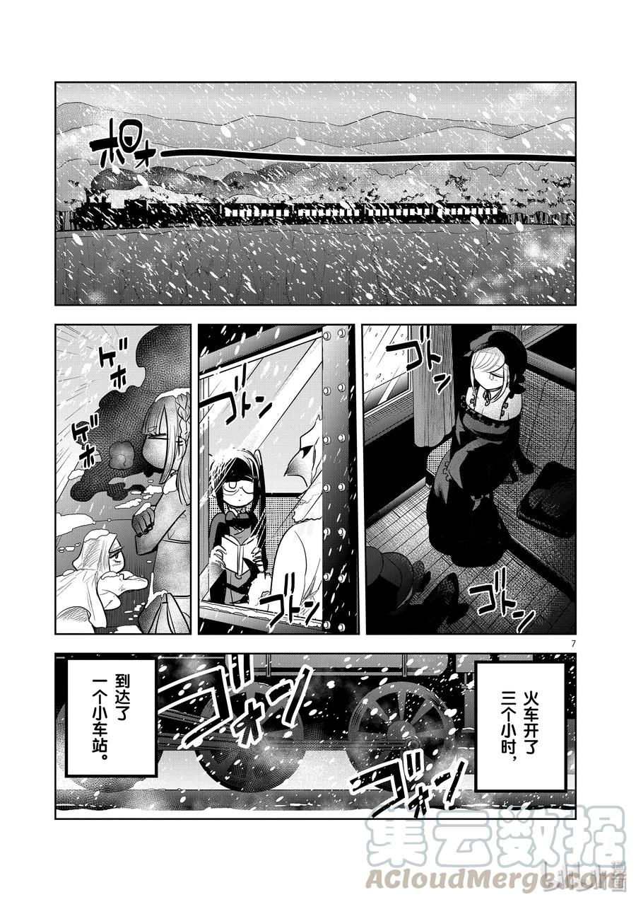 130第130话旅途-死神少爷与黑女仆-井上小春,小学馆（第7张）