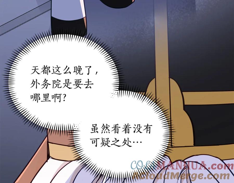 第130话可疑之处-爱妃，你的刀掉了-BULG-MA+BABCOOK+RAISON（第17张）