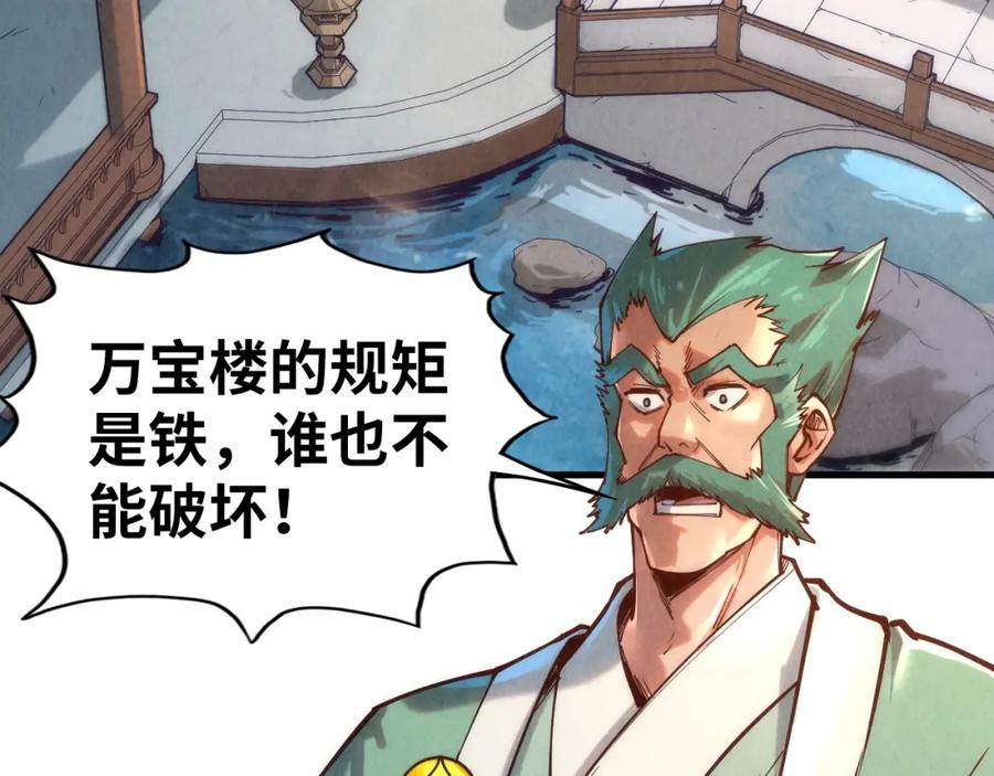 第130话拍卖会-这一世我要当至尊-太一生水（原著）+A4漫业（第11张）