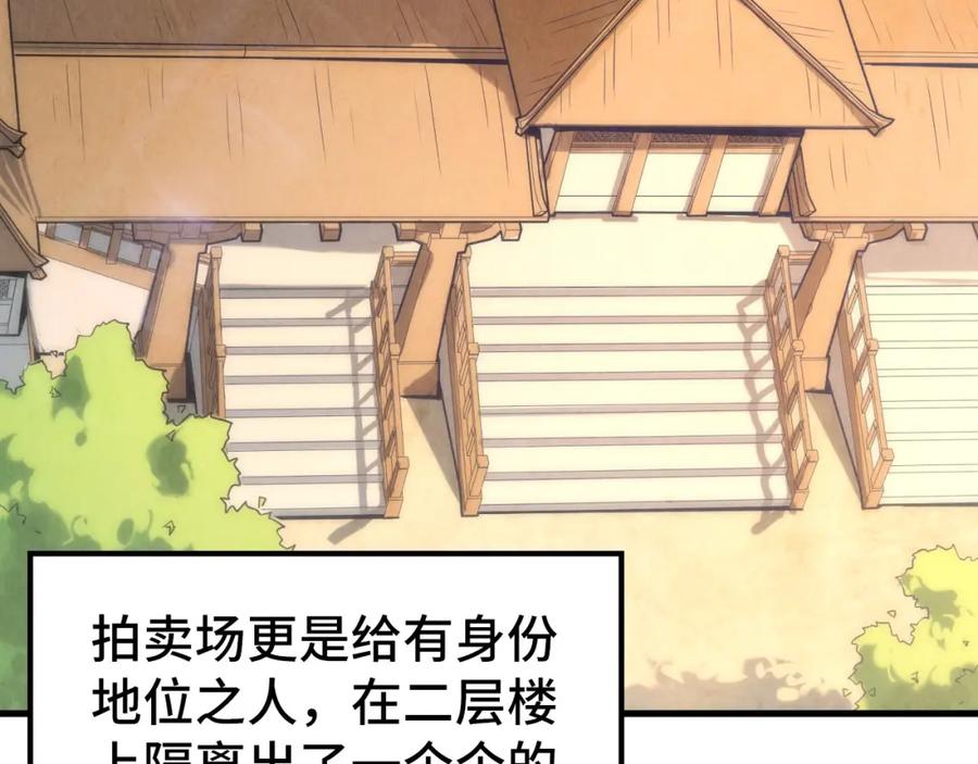 第130话拍卖会-这一世我要当至尊-太一生水（原著）+A4漫业（第7张）