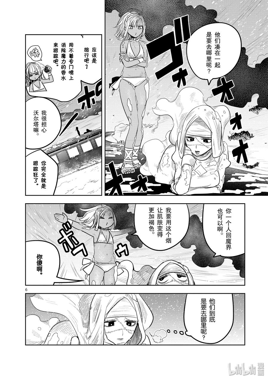 130第130话旅途-死神少爷与黑女仆-井上小春,小学馆（第6张）