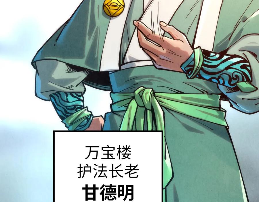 第130话拍卖会-这一世我要当至尊-太一生水（原著）+A4漫业（第12张）