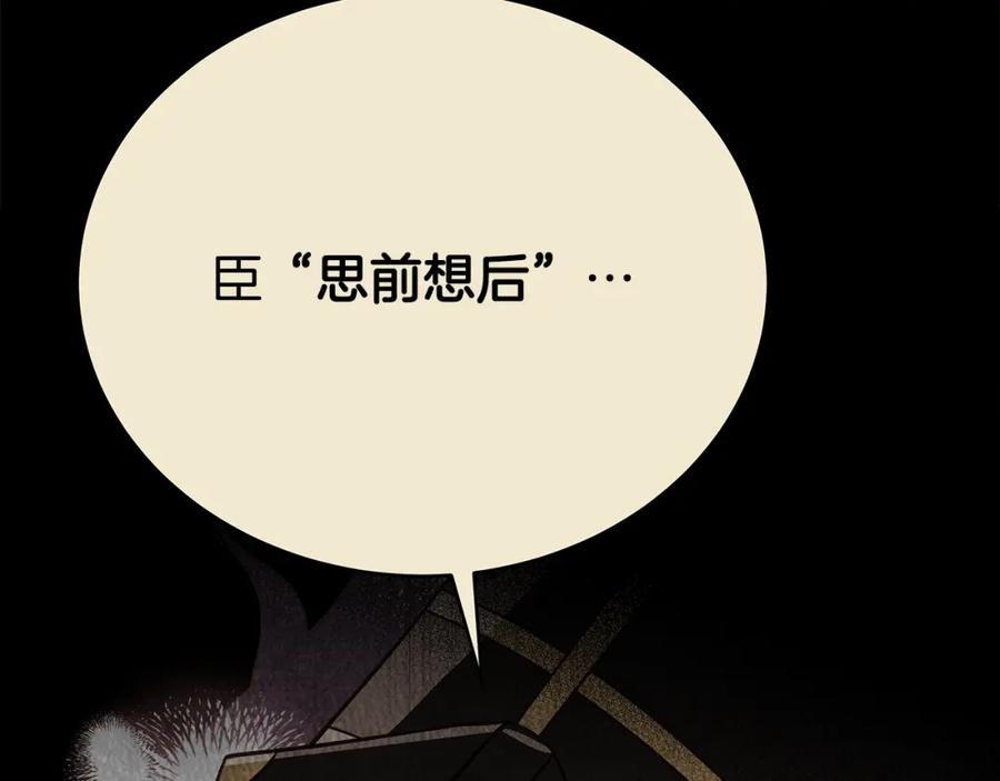 第130话可疑之处-爱妃，你的刀掉了-BULG-MA+BABCOOK+RAISON（第4张）