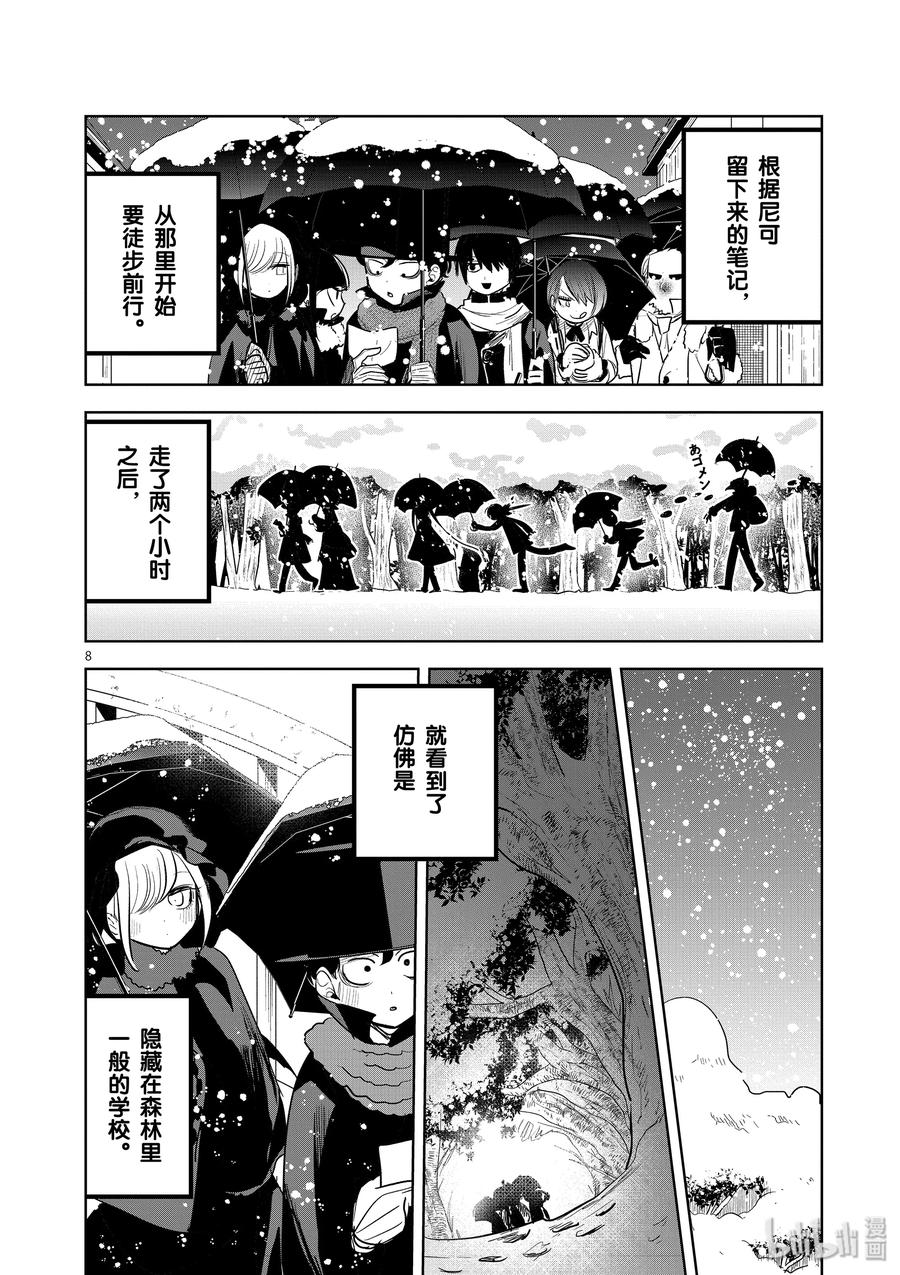 130第130话旅途-死神少爷与黑女仆-井上小春,小学馆（第8张）