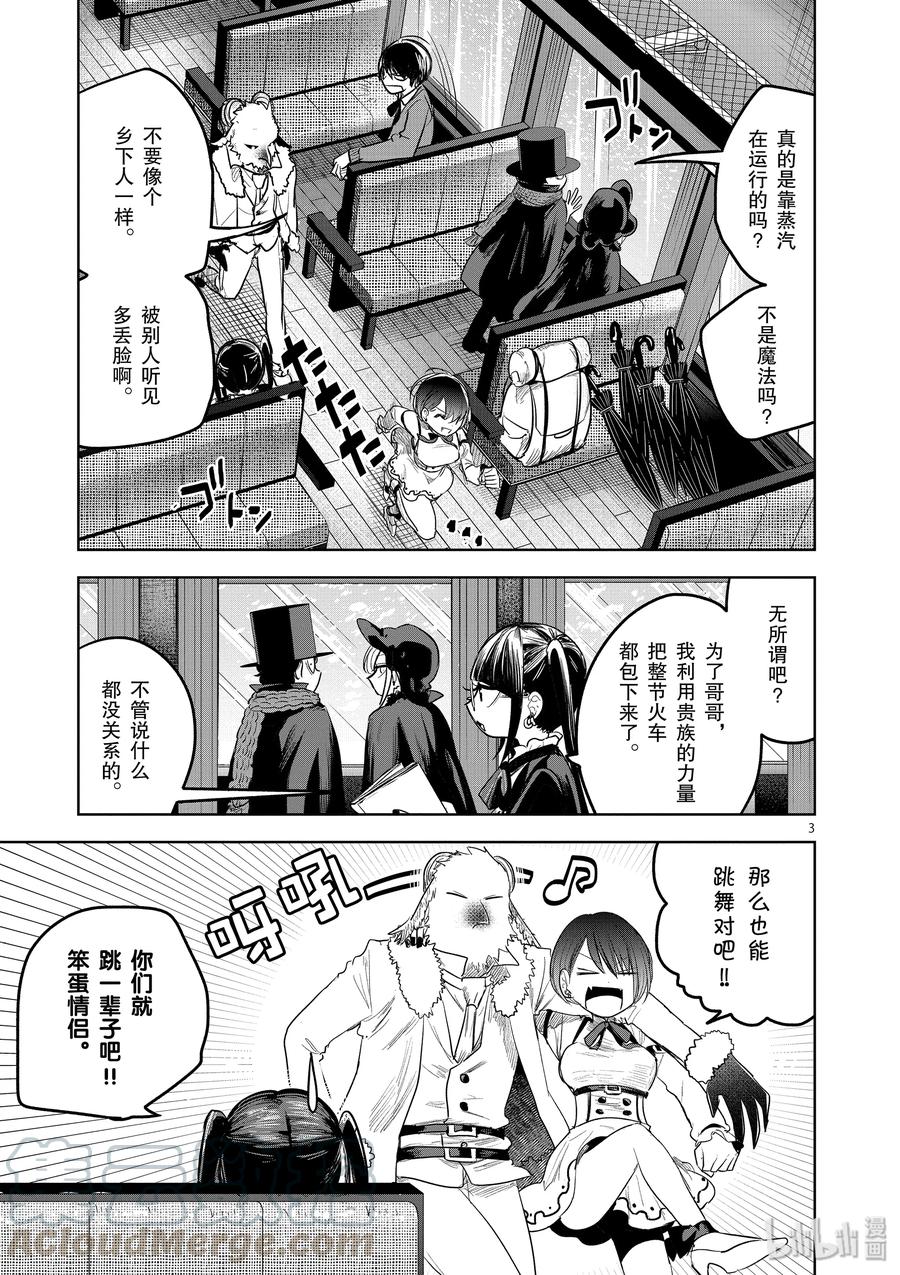 130第130话旅途-死神少爷与黑女仆-井上小春,小学馆（第3张）