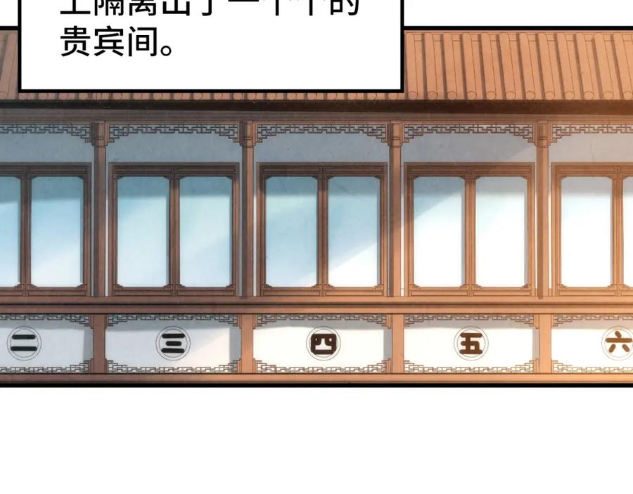 第130话拍卖会-这一世我要当至尊-太一生水（原著）+A4漫业（第8张）