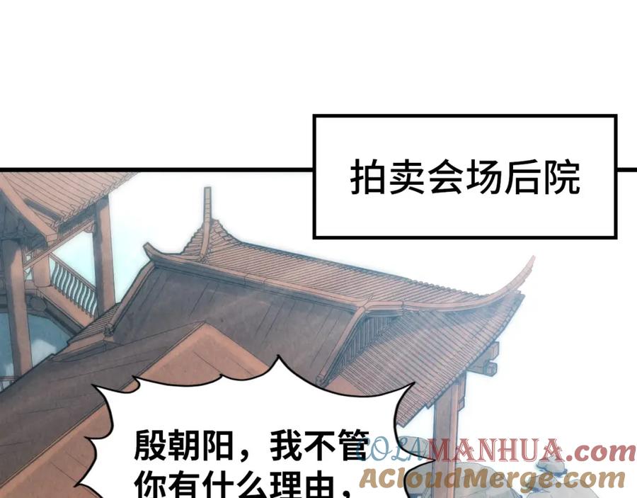 第130话拍卖会-这一世我要当至尊-太一生水（原著）+A4漫业（第9张）