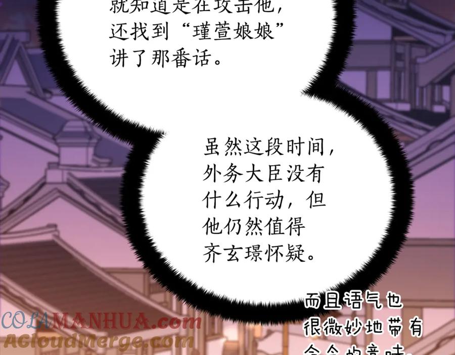 第130话可疑之处-爱妃，你的刀掉了-BULG-MA+BABCOOK+RAISON（第9张）