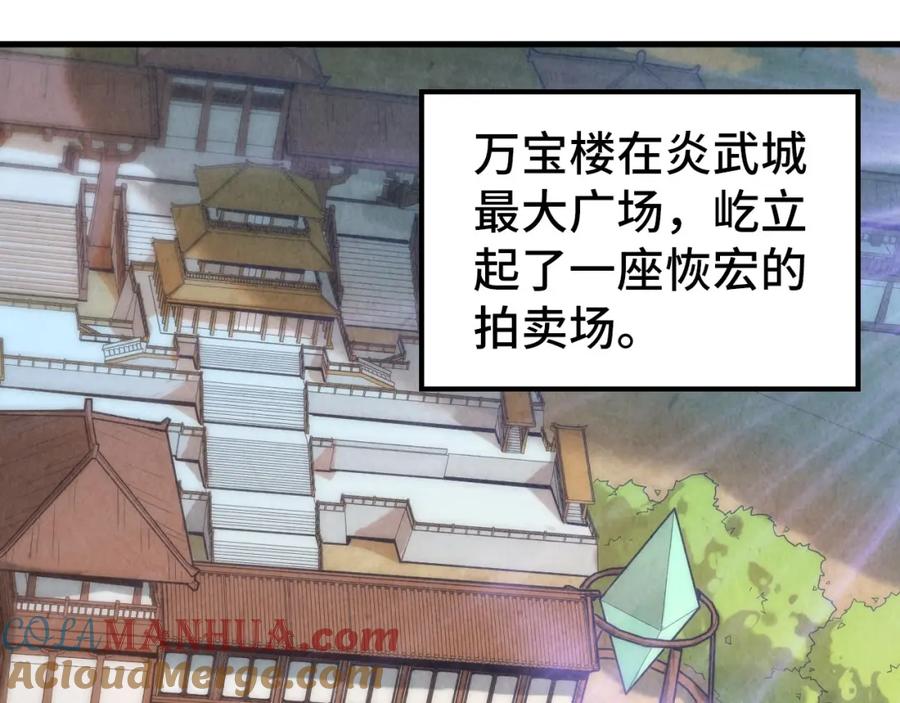 第130话拍卖会-这一世我要当至尊-太一生水（原著）+A4漫业（第5张）