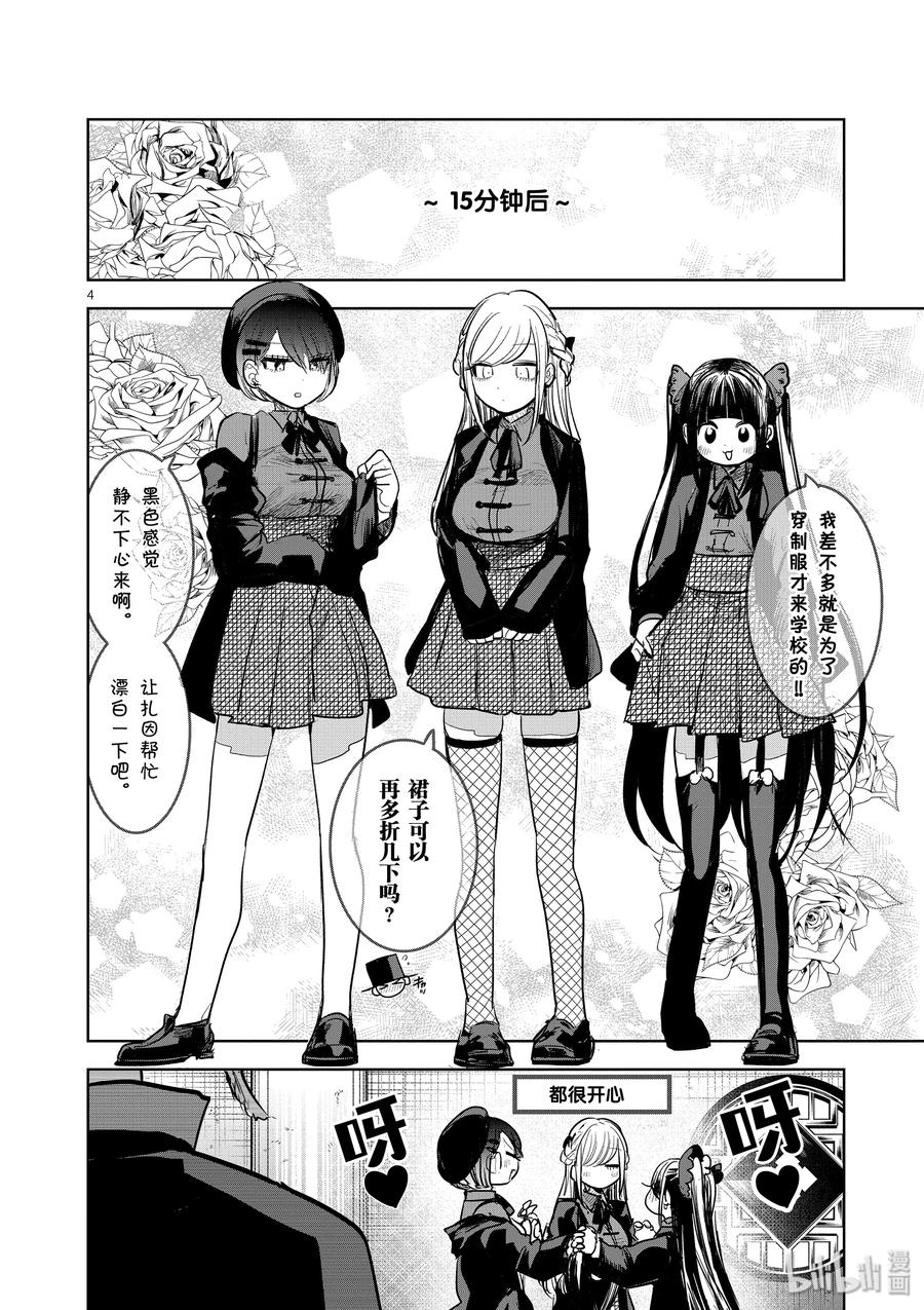 131第131话迎新-死神少爷与黑女仆-井上小春,小学馆（第4张）