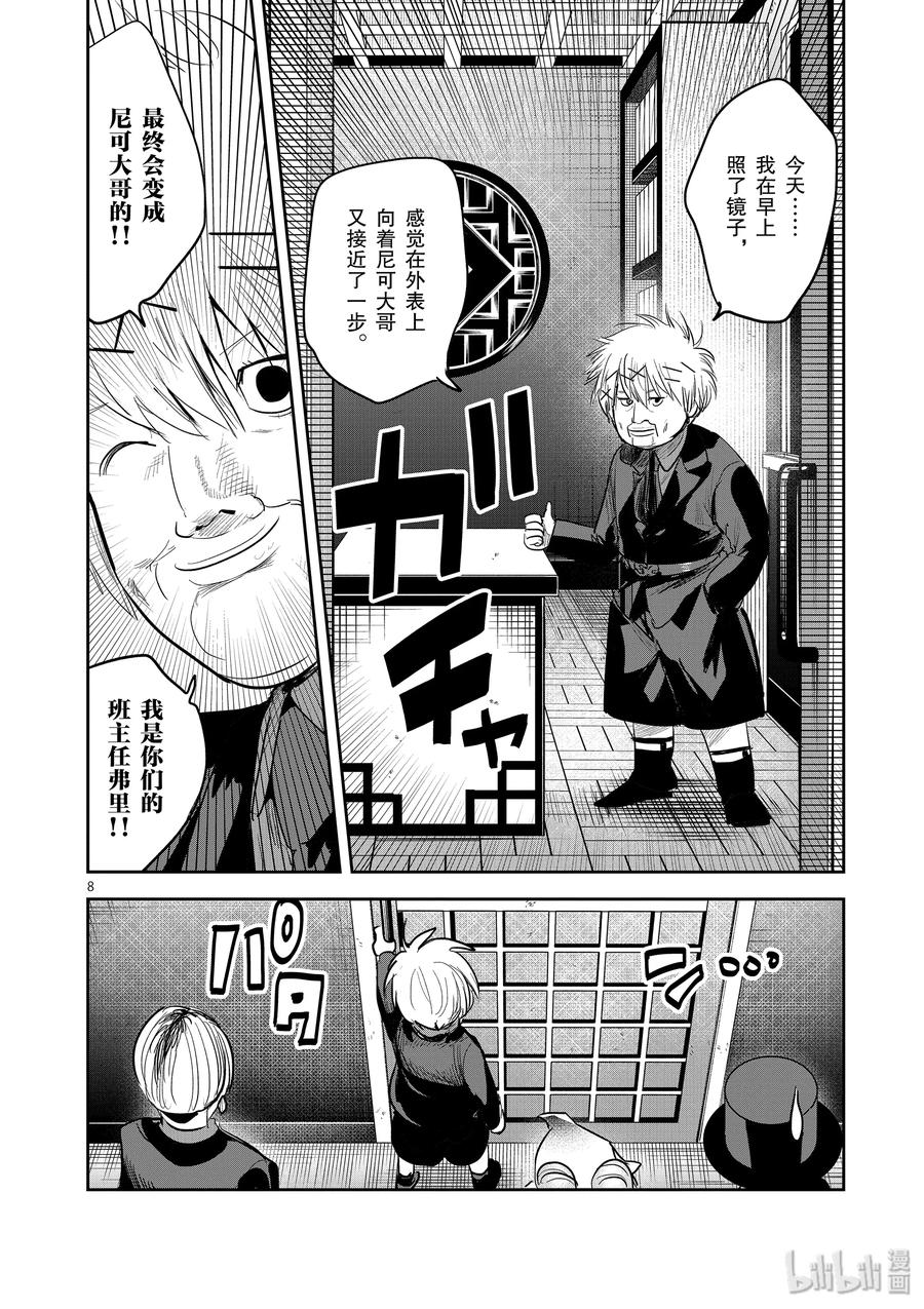 131第131话迎新-死神少爷与黑女仆-井上小春,小学馆（第8张）
