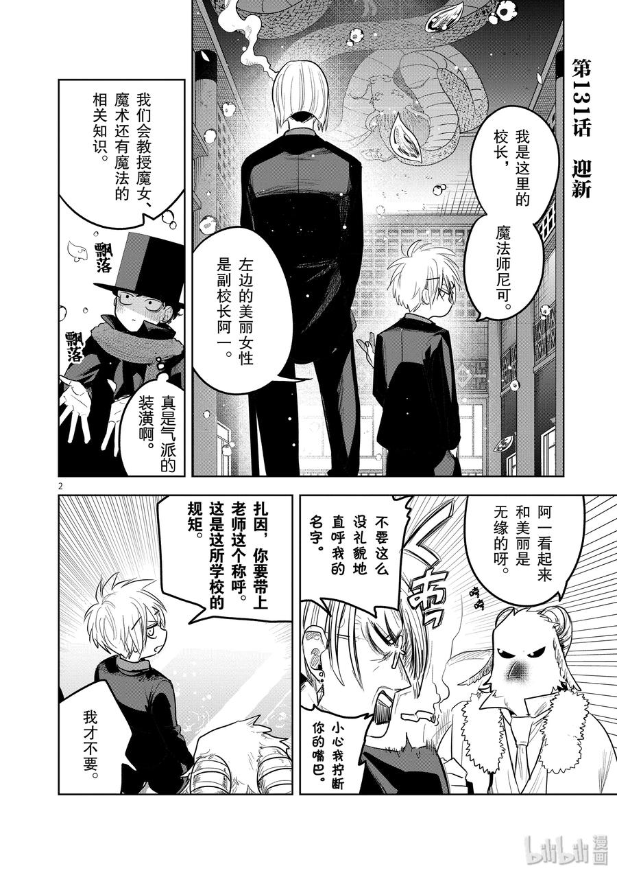 131第131话迎新-死神少爷与黑女仆-井上小春,小学馆（第2张）