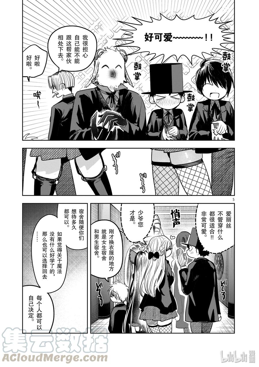131第131话迎新-死神少爷与黑女仆-井上小春,小学馆（第5张）