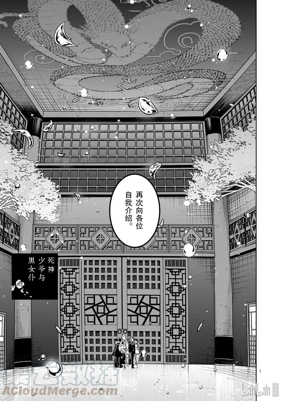 131第131话迎新-死神少爷与黑女仆-井上小春,小学馆（第1张）