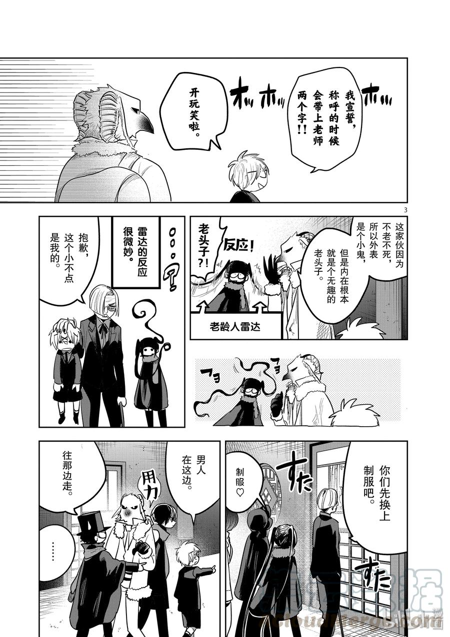 131第131话迎新-死神少爷与黑女仆-井上小春,小学馆（第3张）