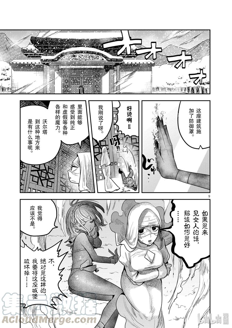 131第131话迎新-死神少爷与黑女仆-井上小春,小学馆（第9张）