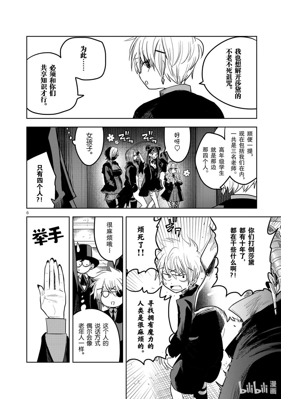 131第131话迎新-死神少爷与黑女仆-井上小春,小学馆（第6张）