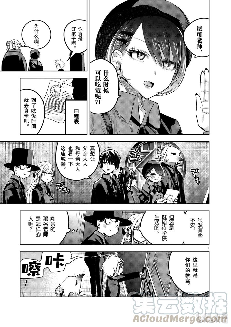 131第131话迎新-死神少爷与黑女仆-井上小春,小学馆（第7张）