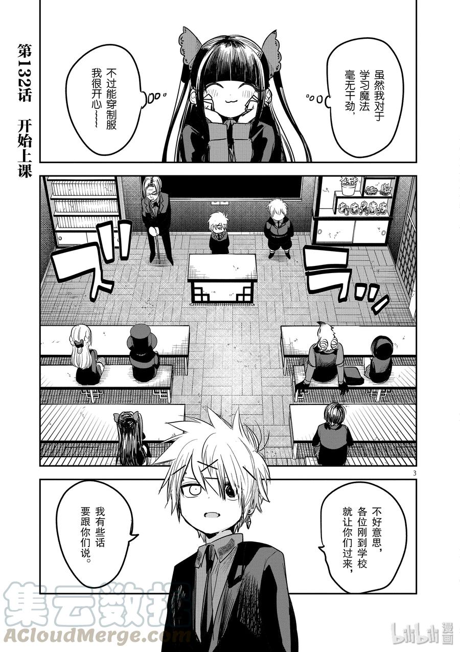 132第132话开始上课-死神少爷与黑女仆-井上小春,小学馆（第3张）
