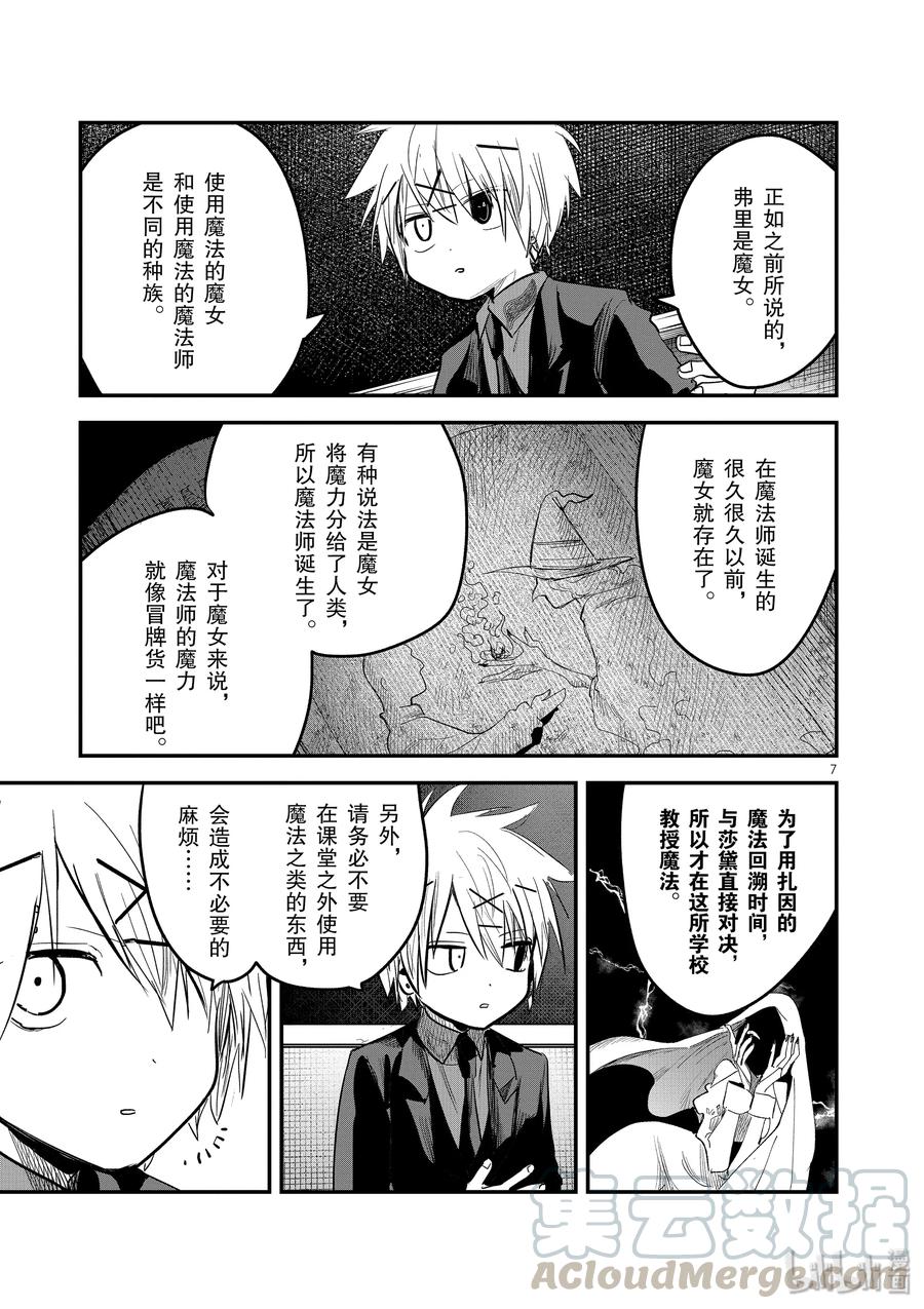 132第132话开始上课-死神少爷与黑女仆-井上小春,小学馆（第7张）