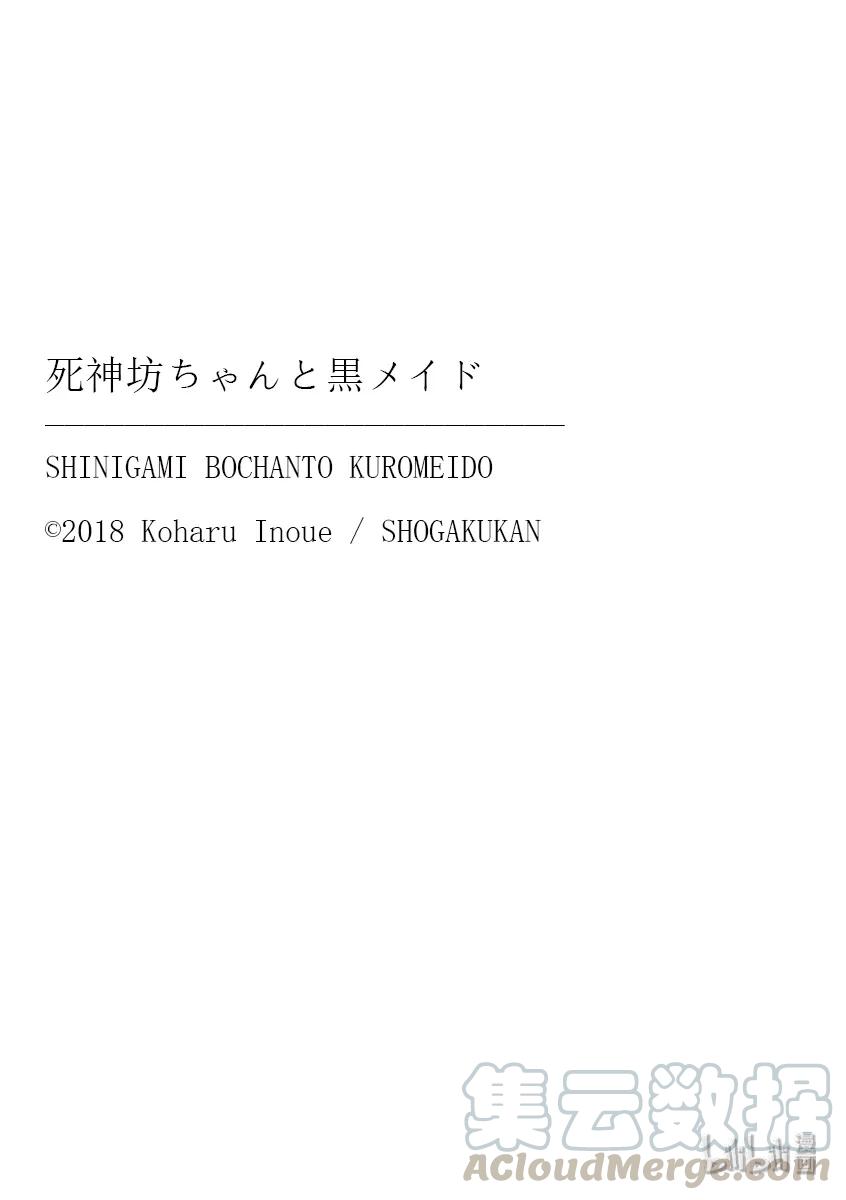 132第132话开始上课-死神少爷与黑女仆-井上小春,小学馆（第11张）